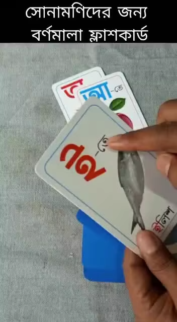 Bengali alphabet flashcards For Kids- 56 Cards