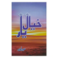 Khayal e Yaar Novel By Sumaira Hameed. 