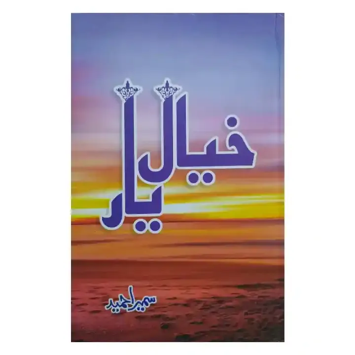 Khayal%20e%20Yaar%20Novel%20By%20Sumaira%20Hameed%20-%20Image%202