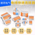 Quick wiring terminals, wires, quick split and parallel connectors, multifunctional press on connectors.