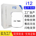 I12 TWS wireless with dual ear touch magnetic charging case i12 Bluetooth earphones. 