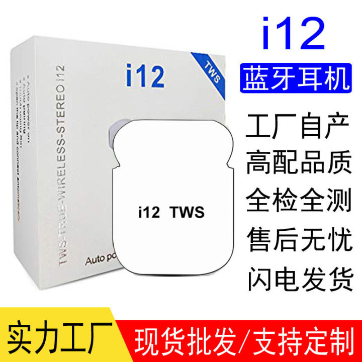 I12 TWS wireless with dual ear touch magnetic charging case i12 Bluetooth earphones