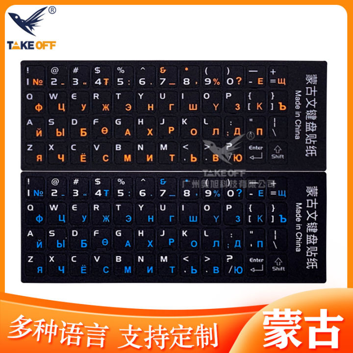 frosted material for laptops and desktop computers universal Mongolian keyboard film key sticker