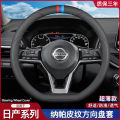 Suitable for Nissan leather steering wheel cover, 14th generation Xuan Yi Jun Xiao Tian Lai Qi Da New Sunshine Jin Ke Blue Bird.