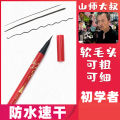 Uncle Shanshi Qishi Novice Brown liquid eyeliner pen is very fine and not easy to smudge the soft head sponge head. 