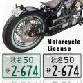 Universal Number Japanese Decor License Plate Frame Aluminum For Motorcycle Car. 