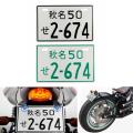 Universal Number Japanese Decor License Plate Frame Aluminum For Motorcycle Car. 