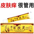 Natural Chinese Medicine Eczema Psoriasis Antifungal Yushun Huatuo Baifuling Mosquito Bite Dermatitis Skin Topical Herbal Antibacterial Cream.