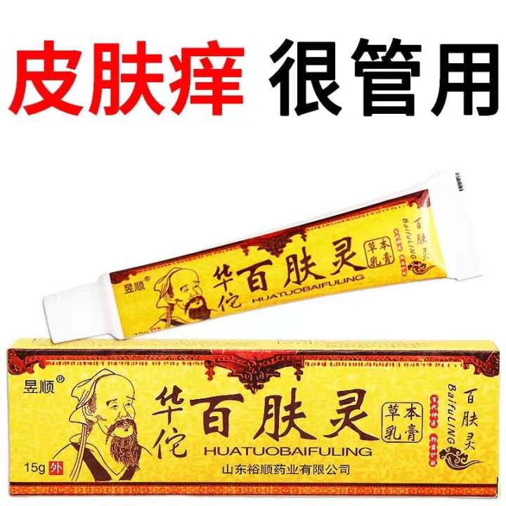 Natural Chinese Medicine Eczema Psoriasis Antifungal Yushun Huatuo Baifuling Mosquito Bite Dermatitis Skin Topical Herbal Antibacterial Cream