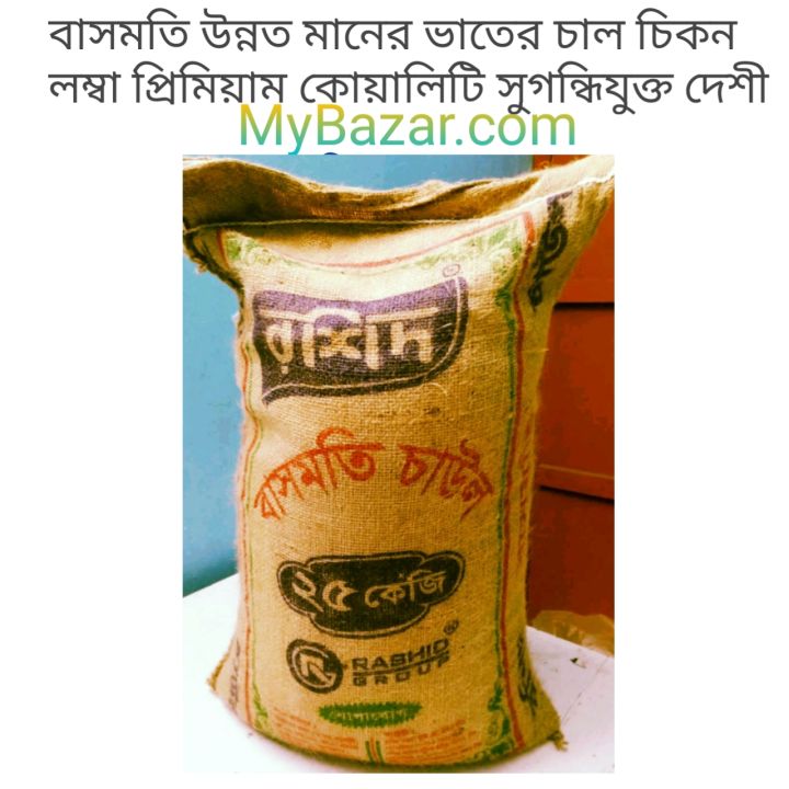 Basmati Rice 25 kg Premium Quality | Daraz.com.bd