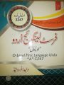 First Language Urdu Olevel (3247). 