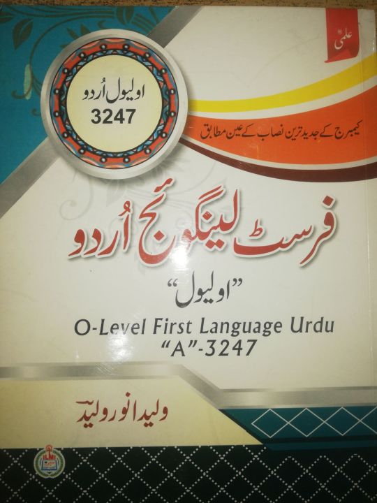 First Language Urdu Olevel (3247)