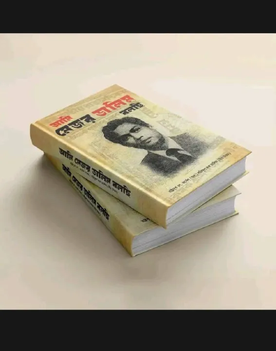 Ami%20Major%20Dalim%20Bolchi%20(Golden%20Paper%20&%20Hardcover)%20%7C%20Major%20Dalim%20Book%20%7C%20Bayaz%20BD%20-%20Image%202