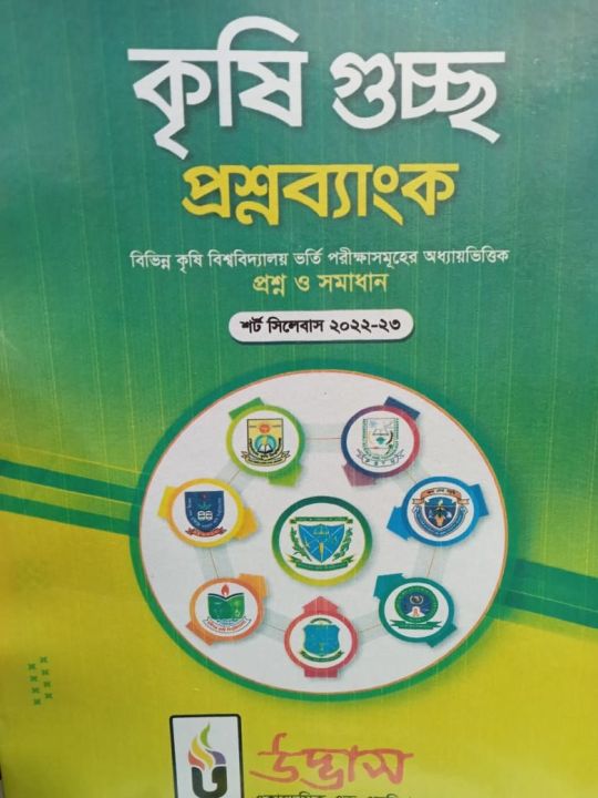 Udvash%20Krishi%20Guccho%20Agriculture%20GST%20-%20Image%202