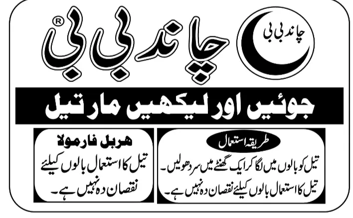 Anti%20lice%20oil%20pack%20of%202%20(30ml)%20chandbibi%20-%20Image%206