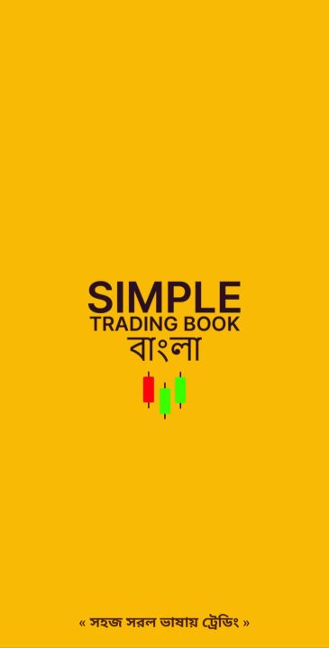 Simple Trading Bangla Book ( Color Print)