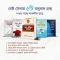Best Selling Book - combo pack - 5 books in 1 pack - ar rahikul makhtum, al azkar, don't be sad, tasawuf & attosuddhi, enjoy your life - islamic book. 