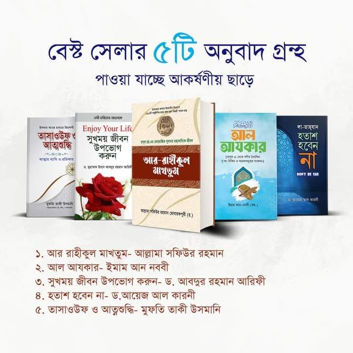Best Selling Book - combo pack - 5 books in 1 pack - ar rahikul makhtum, al azkar, don't be sad, tasawuf & attosuddhi, enjoy your life - islamic book