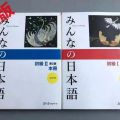 Minna no Nihongo (Everyone's Japanese) Volume 1 & 2 (Beginner I & II) 2nd Edition, Japanese Language Learning Textbook for Begin.