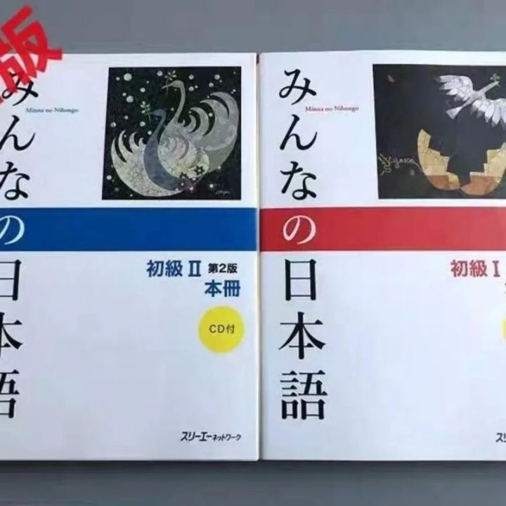 Minna no Nihongo (Everyone's Japanese) Volume 1 & 2 (Beginner I & II) 2nd Edition, Japanese Language Learning Textbook for Begin