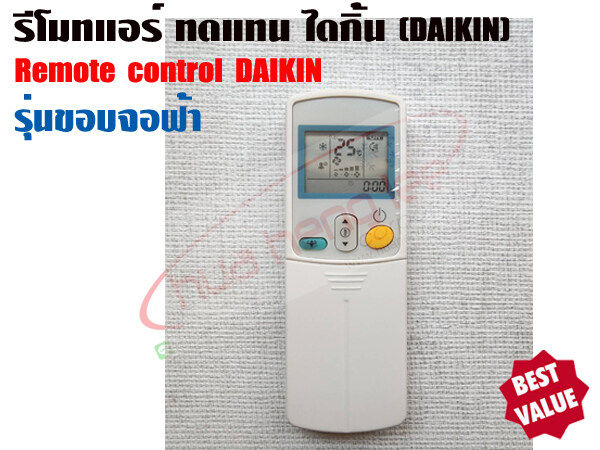 Daikin replacement remote control (Daikin) with lid (blue screen model) 433a15