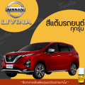 Nissan Livina car paint all models included every year easy touch 15ml. 