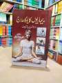 Self Treatment With Yoga and Exercises - Best 4 Books. 