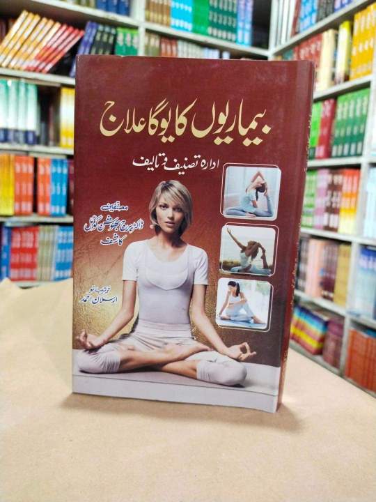 Self Treatment With Yoga and Exercises - Best 4 Books