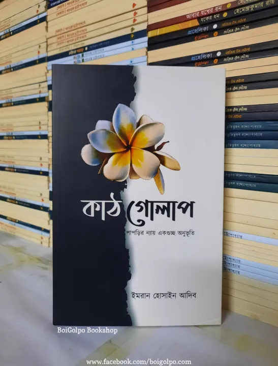 Kathgolap%20Book%20-%20Image%202