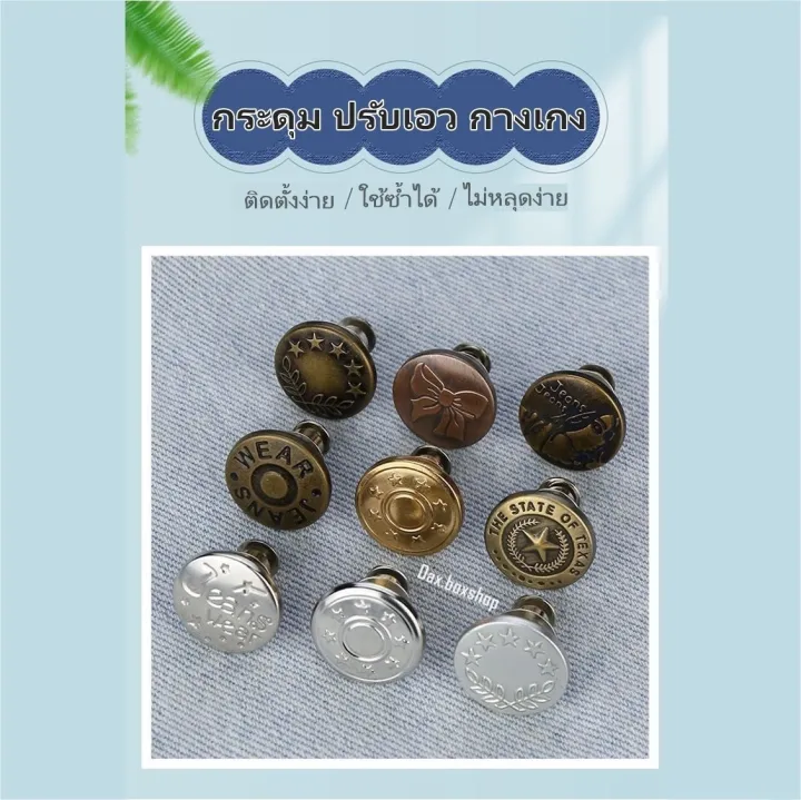 Jeans%20button%20adjustable%20waist%20pants%20metal%20buttons%20DIY%20without%20sewing%20ready%20to%20ship%20in%20Thailand%20-%20Image%205