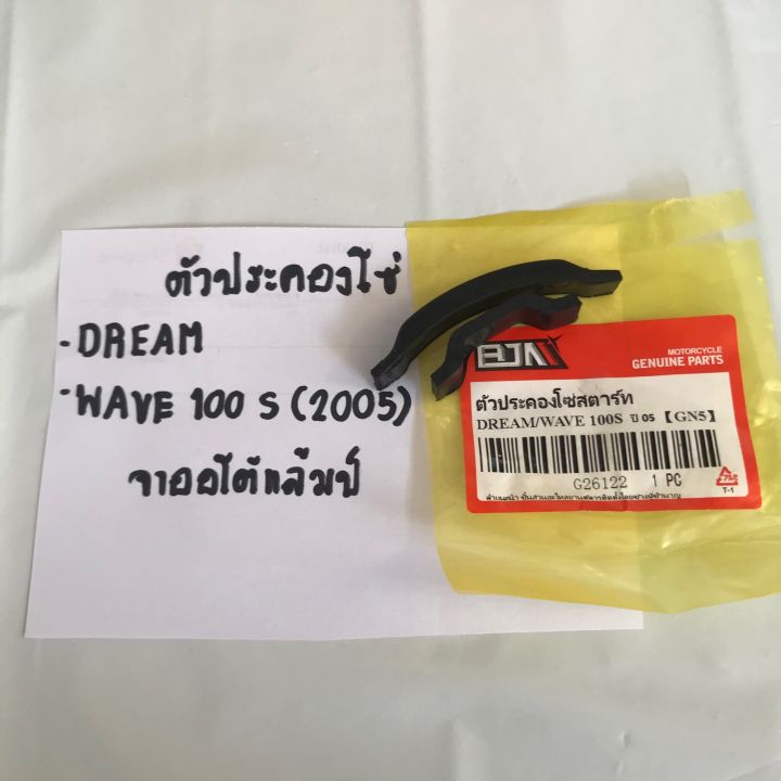 Dream/wave%20100s%20(2005)%20-%20Image%204