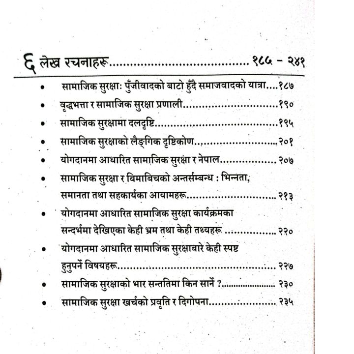 Samajik%20Suraksha%20%7C%20%20Dinesh%20Kumar%20Koirala%20%7C%20Sushila%20Paudel%20%7C%20Edition%202080%20%7C%20Pairavi%20Book%20House%20-%20Image%207