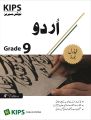 KIPS keybook Series 9th class Federal Board New Syllabus. 