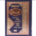 Bikhre Moti book. 