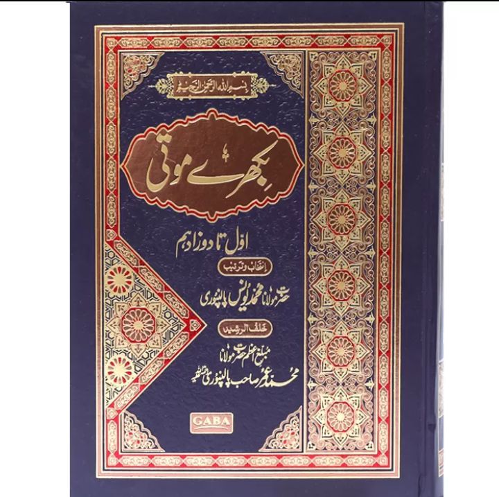 Bikhre Moti book