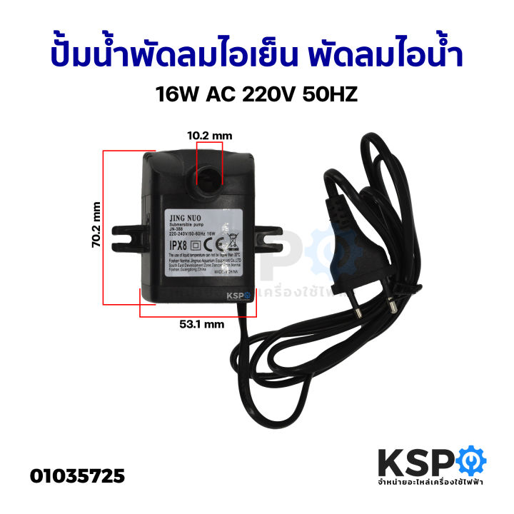 Water%20Pump%20Motor,%20Fan,%20Ice%20Cooler,%20Steam%20Jingnuo%20Part.%20Jn-388%2016W%20220-240V%2050-60Hz%20Submersible%20Pump%20Fan%20Spare%20Parts%20-%20Image%207