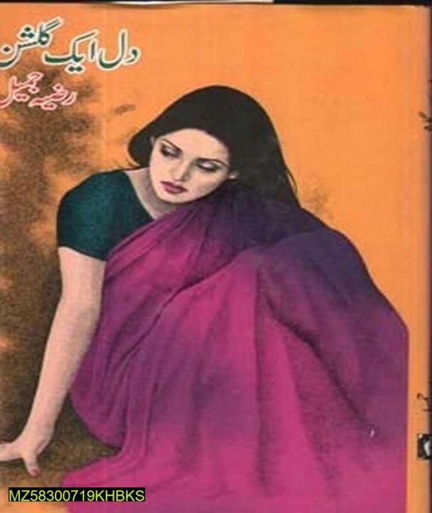 Dil ek gulshan urdu novel by Razia Jamil