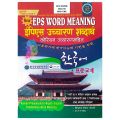 New EPS Word Meaning With Korean Pronunciation | Revised 8th Edition 2025 |  Khirendra Raj Moktan | Dr. Woo Su Khyong | Inspire Publication. 