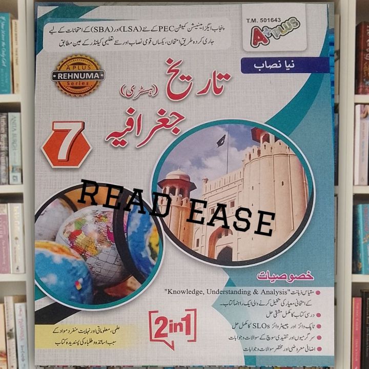 A Plus Guide History & Geography Class 7 um | Daraz.pk