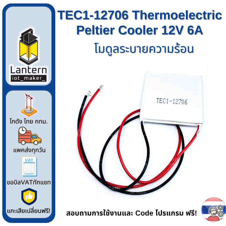 TEC1-12706%20thermoelectric%20Peltier%20cooler%2012v%206A%20Peltier%20thermoelectric%20module%20-%20Image%204