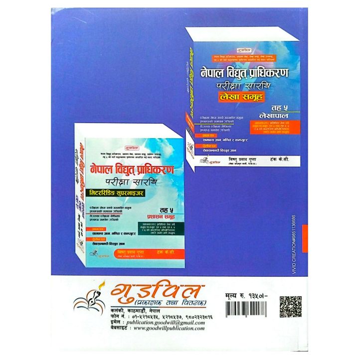 Nepal%20Bidhyut%20Pradhikaran%20Lekha%20Samuha%20NEA%20Level%205%20Lekhapal%20%7C%201st%20&%202nd%20Paper%20%7C%20Edition%202082%20%7C%20Bishnu%20Prasad%20Gupta%20%7C%20Tanka%20Kc%20%7C%20Goodwill%20Publication%20-%20Image%202