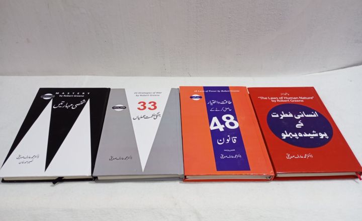 4%20Best%20Books%20of%20Robert%20Greene%20in%20Urdu%20Edition(%20Human%20Nature,%2048%20Law,%2033%20Stratrgies%20and%20Mastery)%20-%20Image%204