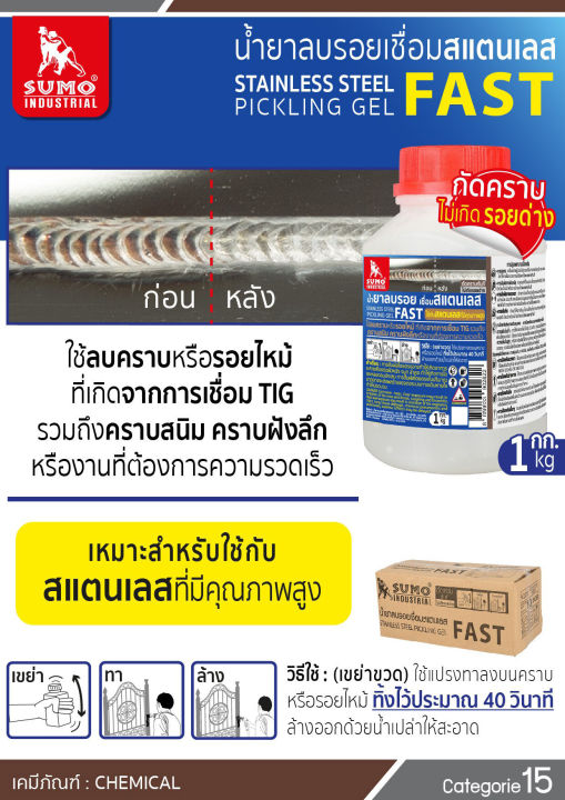 Sumo%20quick%20clean%20weld%20cleaner%20stainless%20steel%20weld%20cleaner%20quick%20release%20(red%20cap)%20for%20about%2040%20seconds,%20100%25%20genuine%20-%20Image%203
