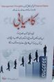 Kamyabi Urdu Translation of Management Thoughts by Promod Betra. 