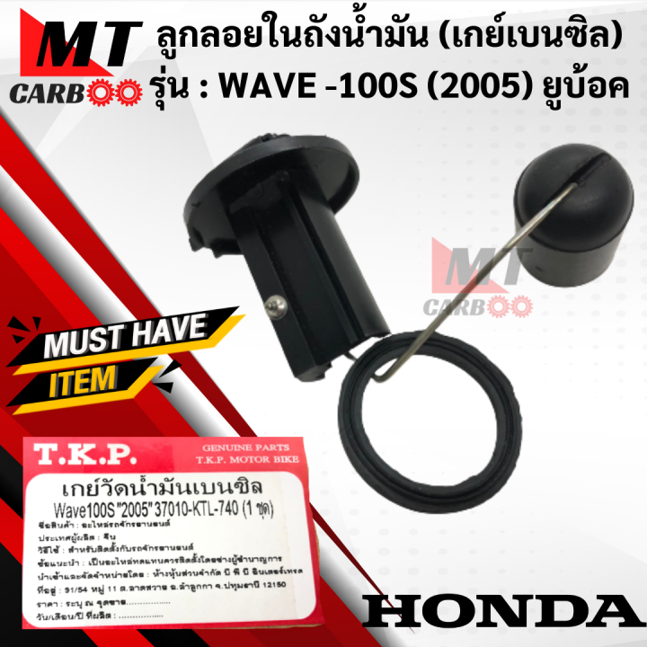 Floating ball in oil tank wave100s (2005) yubok wave 100 ubok gay benzyl wave100s ubok gay oil measure benzyl oil floating ball w100s with shipping and guaranteed