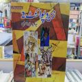 Zero Point Book (1+4) by Javed Chaudhary. 