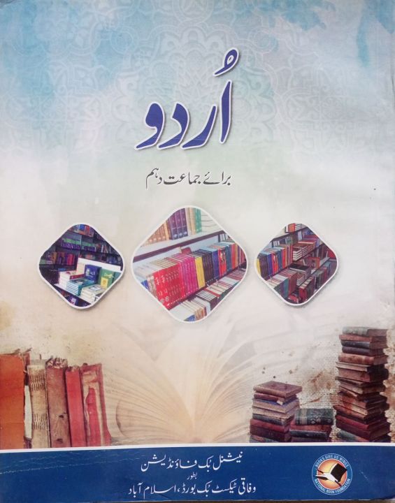 Textbook of Urdu For Class 10 By National Book Foundation As Federal Textbook Board Islamabad