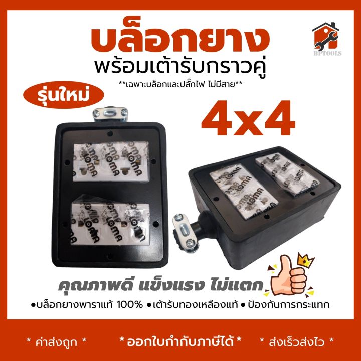 Rubber%20block,%20electrical%20plug%20with%202x4%20double%20ground%20socket%20(2%20outlets)%20and%204x4%20(4%20outlets)%20(only%20block%20and%20power%20plug,%20no%20wires).%20-%20Image%204