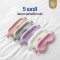 Orientas Eye Pad, Shusu Model, Soft Fur, Comfortable to Wear, Helps with Sleep. Comes with Satin Fabric Inside, Soft and Smooth, Comfortable for the Eyes, Blocks Light Well.. 