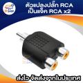Audio Video cable splitter RCA plug to rca2 way Jack-silver/black (4/pack). 